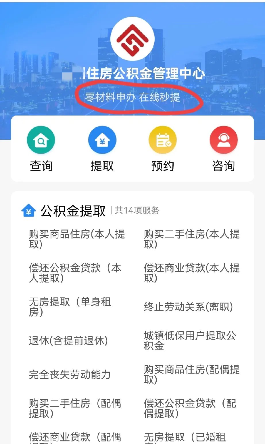 最新公积金换现金秒到账微信是真的吗方法分析(最方便真实的绍兴公积金兑换现金方法)