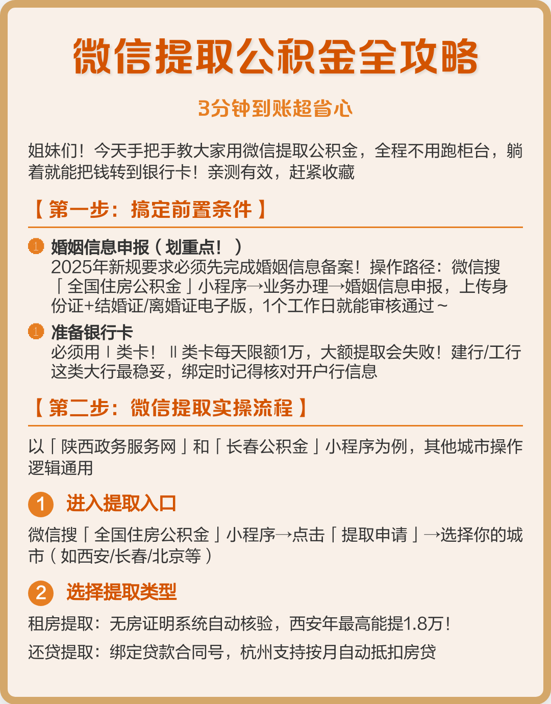 最新公积金提取中介联系微信方法分析(最方便真实的绍兴公积金提取找中介有风险吗方法)