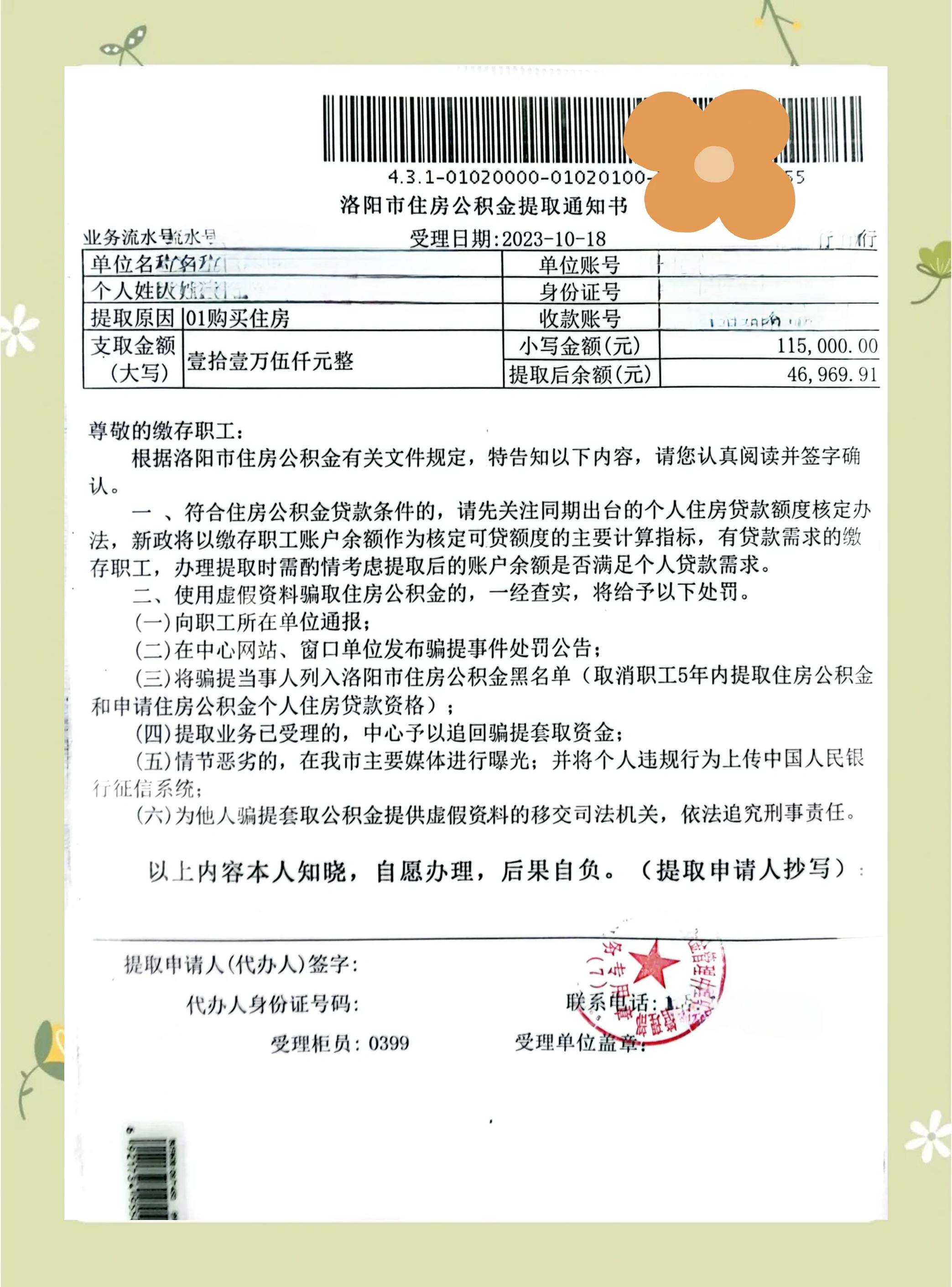 最新公积金提取中介联系微信方法分析(最方便真实的绍兴公积金提取找中介有风险吗方法)