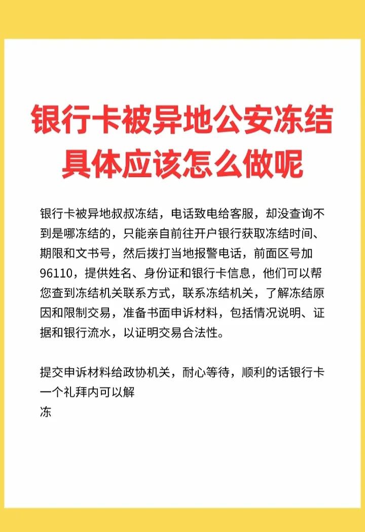 最新公积金卡会不会冻结方法分析(最方便真实的绍兴公积金卡会不会冻结余额方法)
