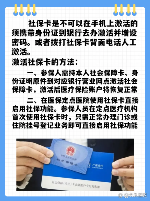最新社保卡能不能在手机上激活方法分析(最方便真实的绍兴社保卡可以在手机上激活?方法)