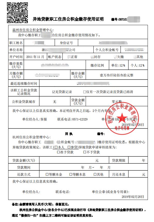 最新我公积金套现了6000元怎么办方法分析(最方便真实的绍兴公积金套现会影响后期买房贷款吗方法)