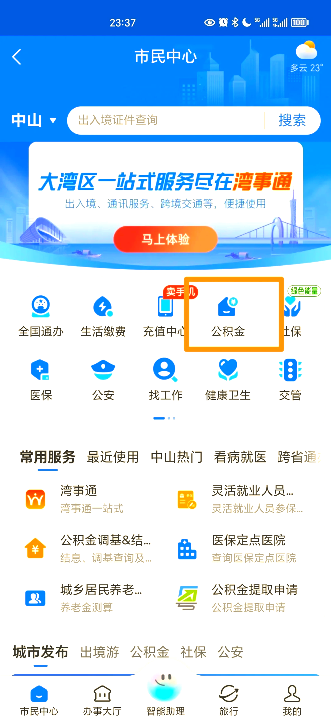 最新公积金个人账户余额微信查询方法分析(最方便真实的绍兴公积金个人账户余额微信查询方法方法)