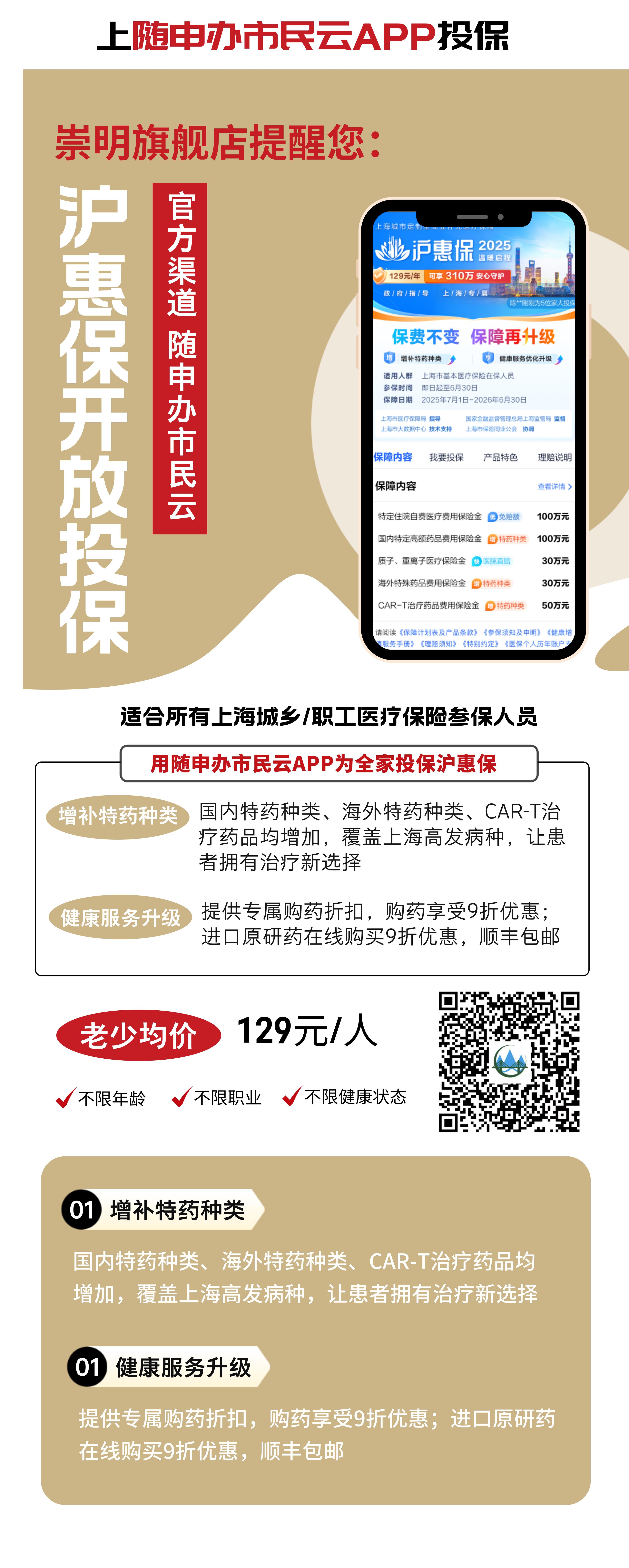 最新惠民保代扣158还能追回吗方法分析(最方便真实的绍兴惠民保汇总方法)