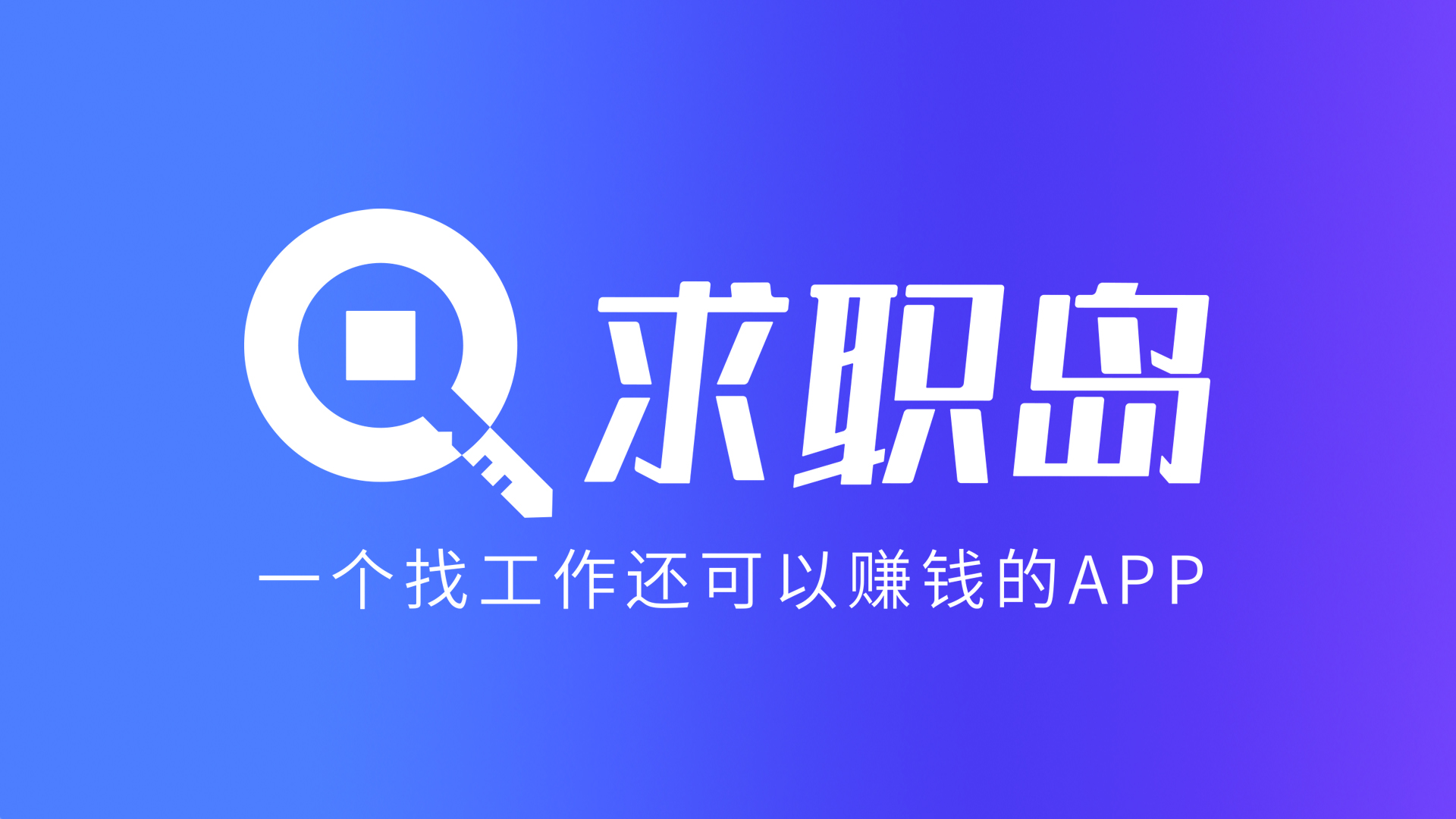 最新找工作用什么平台最好方法分析(最方便真实的绍兴找工作用什么平台最好2024年方法)